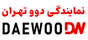 لوگو نمایندگی دوو تهران