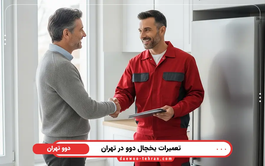 7 ایراد رایج در تعمیر یخچال دوو