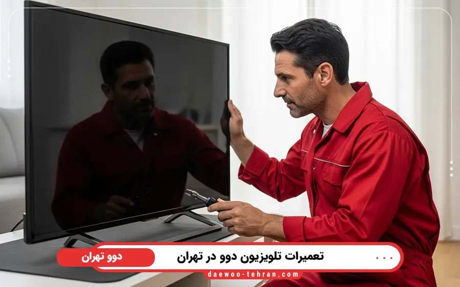 6 ایراد رایج در تعمیر تلویزیون دوو